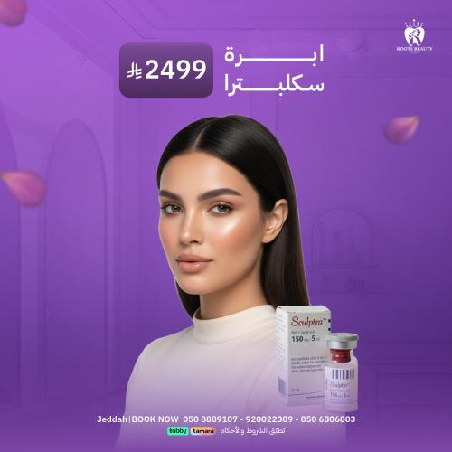 ابرة سكلبترا