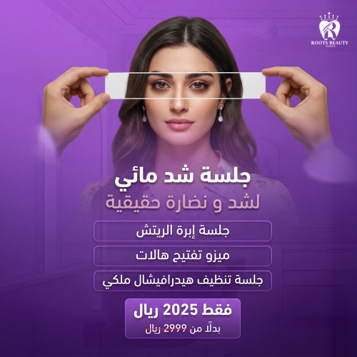 جلسة شد مائي لشد و نضارة حقيقيه