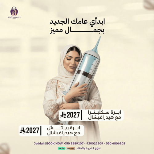 ابرة سكلبترا مع هيدرافيشال