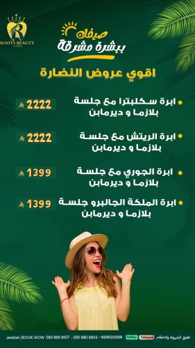 ابرة المشاهير لنضارة و شد الوجه سكلبترا مع جلسة بل...