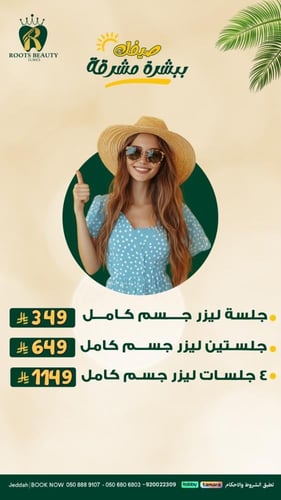 جلستين ليزر جسم كامل مع الرتوش
