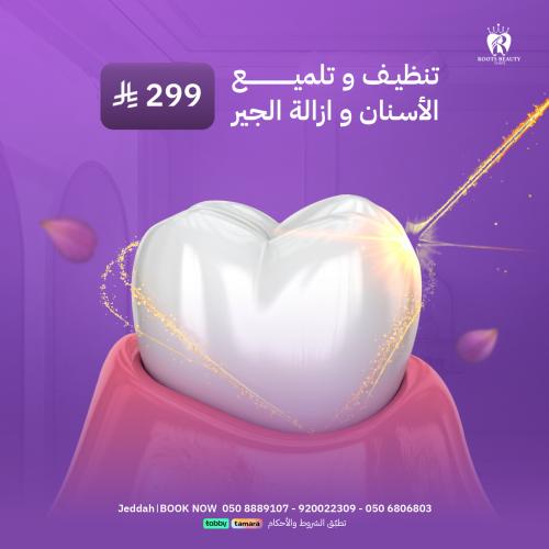 تنظيف و تلميع الأسنان و ازالة الجير