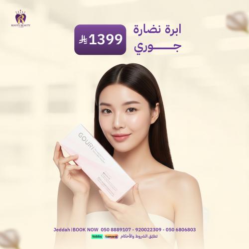 ابرة النضارة جوري