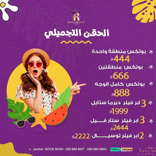 حقن بوتكس وجه كامل