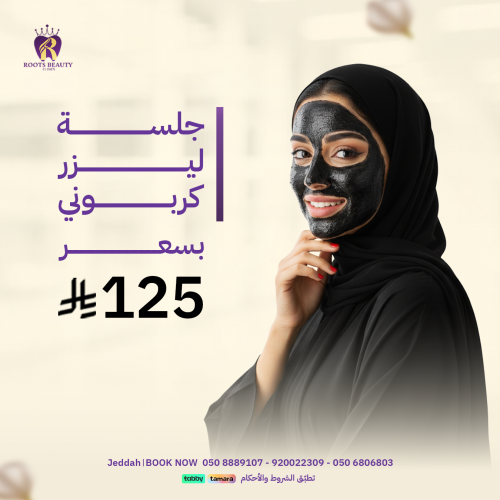 جلسة ليزر كربوني