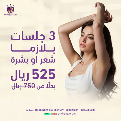 ٣ جلسات بلازما شعر او بشرة