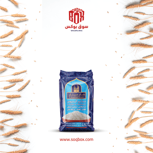 شارمينار، أرز بسمتي هندي أبيض طويل الحبة درجة أولى
