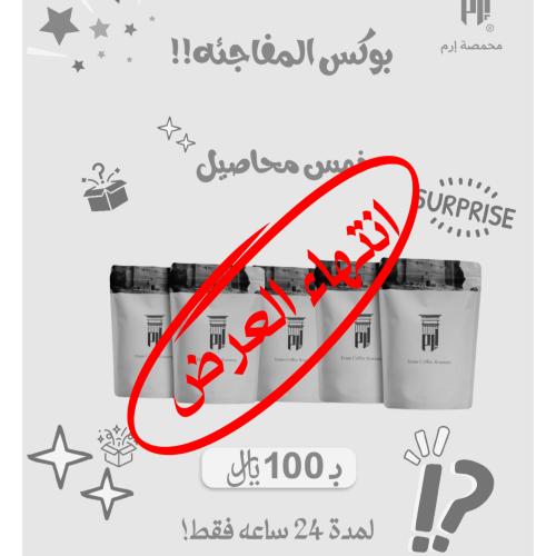 بكج المفاجئه