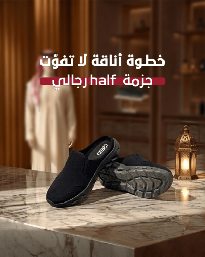 جزمة رجالي half أسود