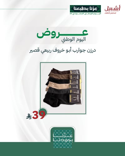 جوارب ابوخروف ربيعي قصير