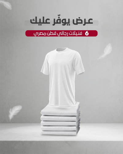 ست قطع فنيلة نص كم مصري