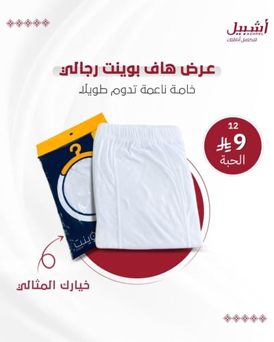 هاف بوينت رجالي