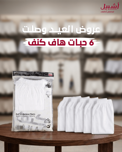 كنف هاف رجالي قطن مصري