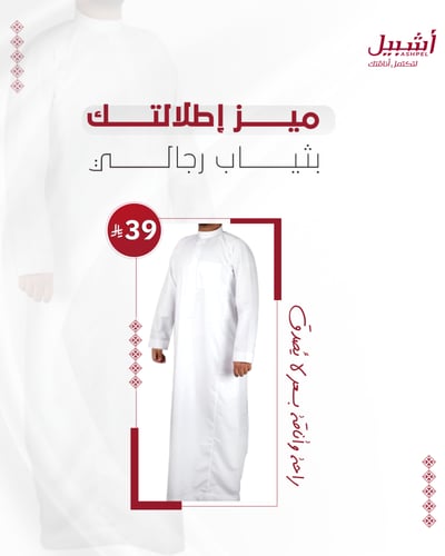 ثوب صيفي رجالي