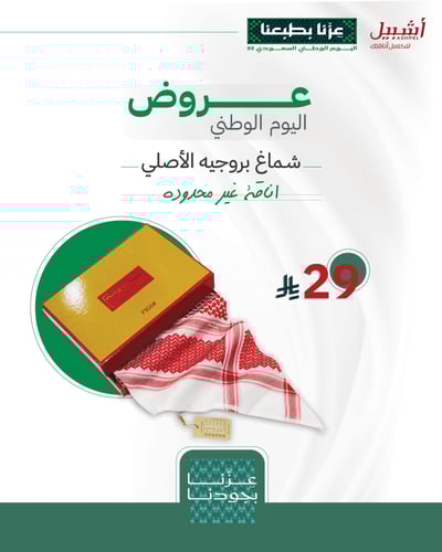 شماغ بروجيه فيجن رجالي