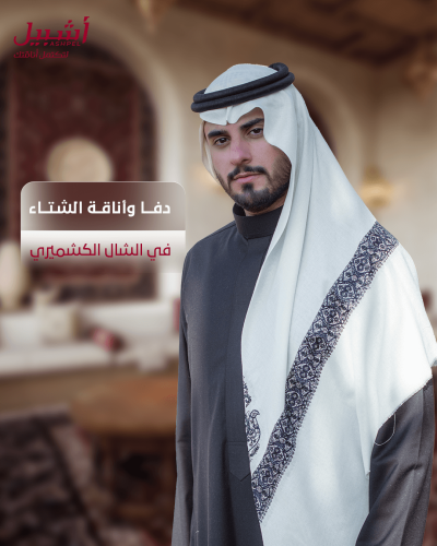 شال رجالي خيط كشمير مطرز