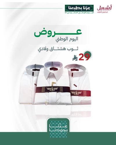 ثوب هشتاق ولادي كبك قلاب سكري