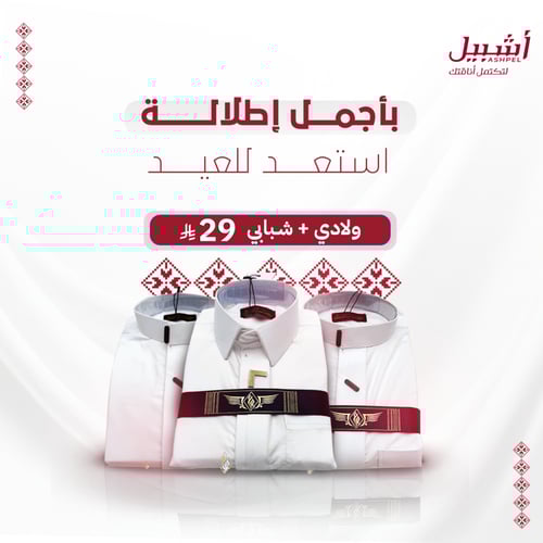 ثوب هشتاق ولادي كبك قلاب سكري