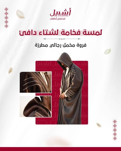 فروة مخمل مطرزة