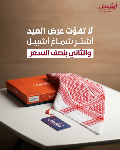 شماغ أشبيل أحمر فاتح
