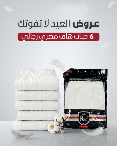 ست قطع هاف مصري رجالي