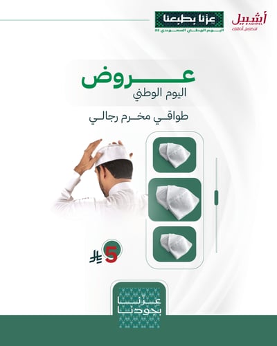 طواقي مخرم رجالي