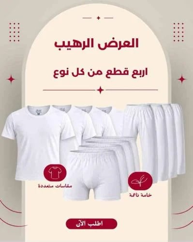 بكج داخلي رجالي