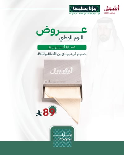 شماغ أشبيل بيج