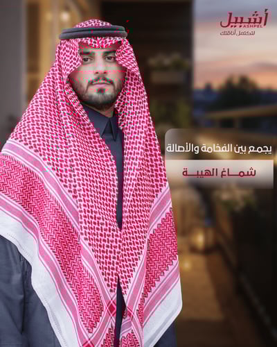 شماغ الهيبة