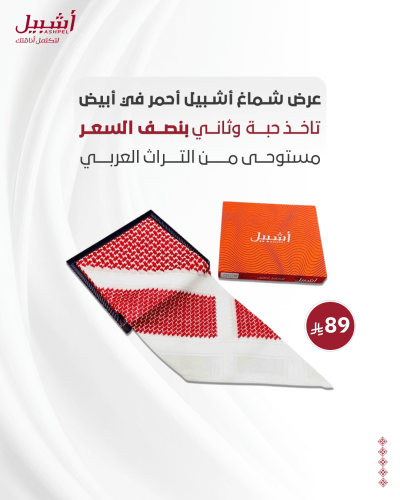 شماغ أشبيل أحمر في أبيض