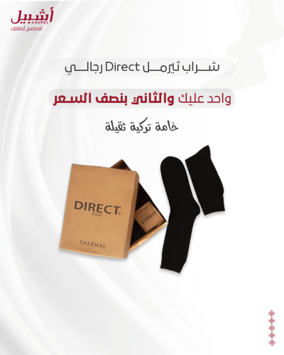 جوارب ثيرمل تركي ثقيل DIRECT23رجالي