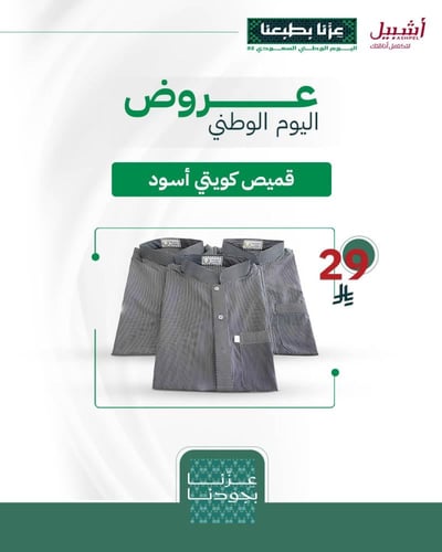 قميص كويتي رجالي اسود