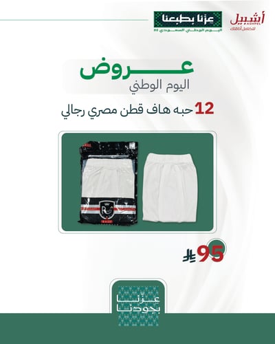 عرض 12حبه هاف مصري رجالي