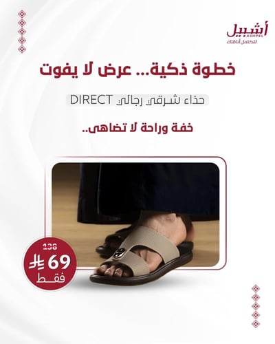 حذاء رجالي خليجي DIRECT