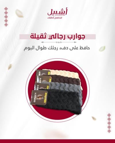 جوارب رجالي ابوخروف ثقيل DIRECT