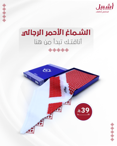 شماغ أحمر رجالي دم الغزال