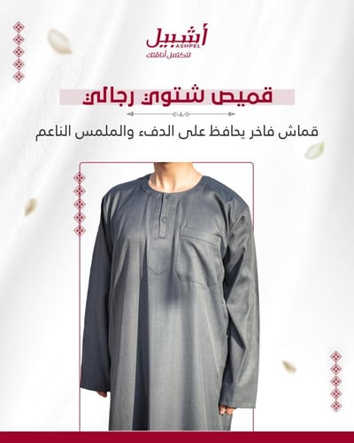 قميص شتوي رجالي