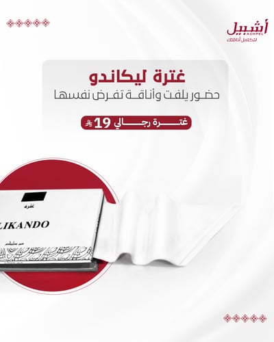 غترة ليكاندو رجالي