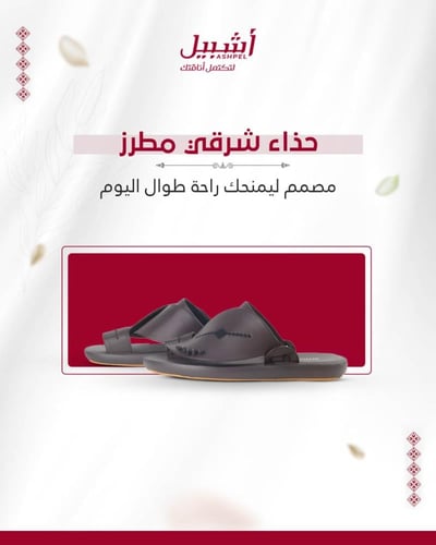 حذاء شرقي مطرز