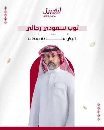 ثوب سعودي رجالي أبيض قلاب سحاب ساده