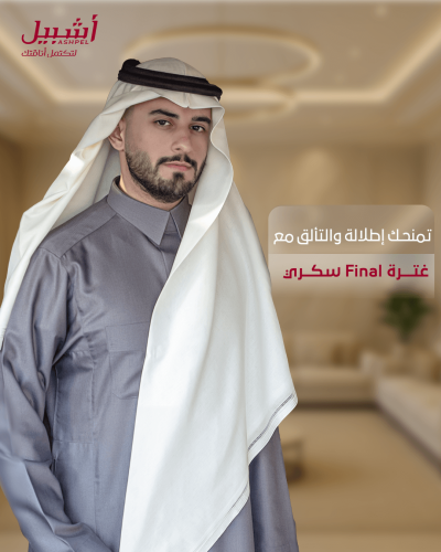 غترة سكري final