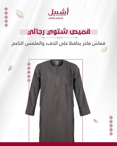 قميص شتوي رجالي