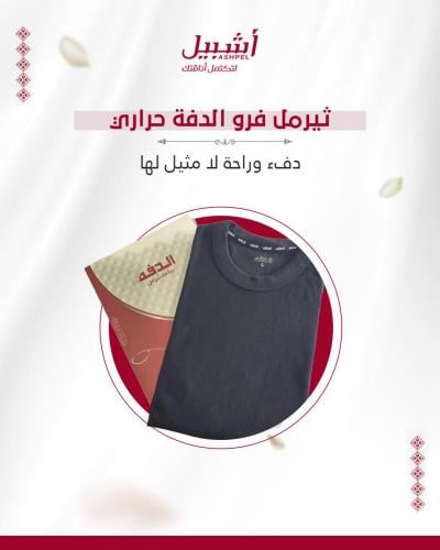 ثيرمل فرو الدفة حراري