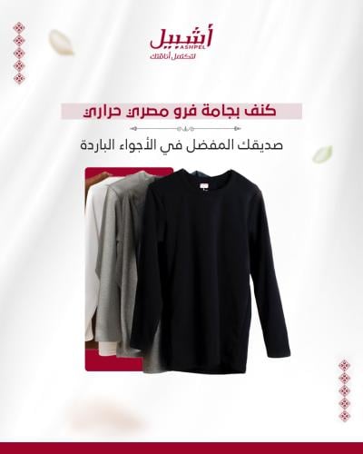 كنف بجامة فرو مصري حراري