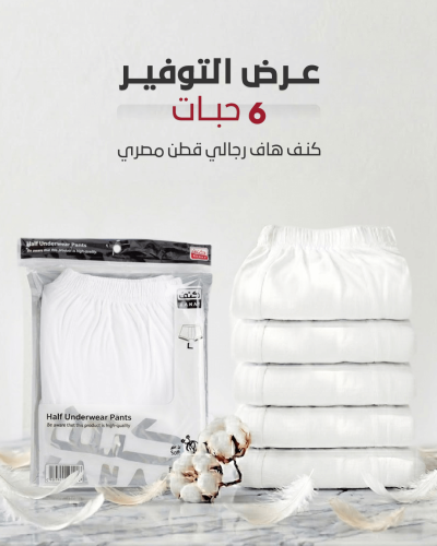 كنف هاف رجالي قطن مصري