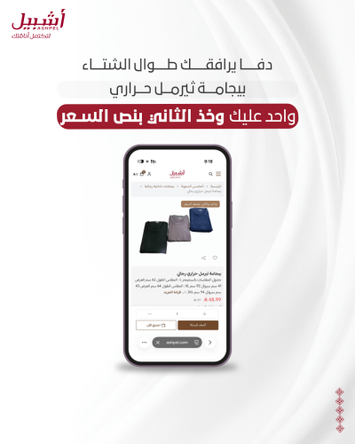 بيجامة ثيرمل حراري رجالي