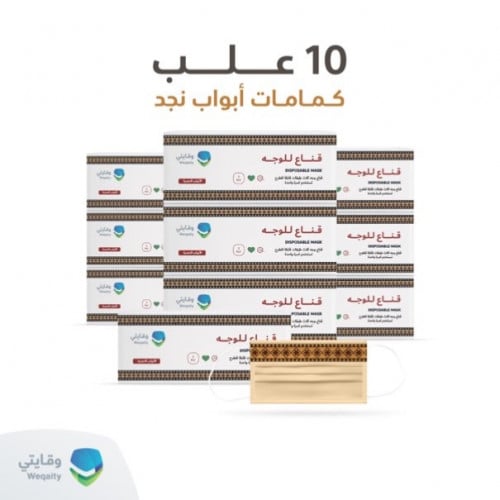 كمامات نجدية10 علب