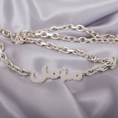 تصميم سلسلة فضة حسب الطلب