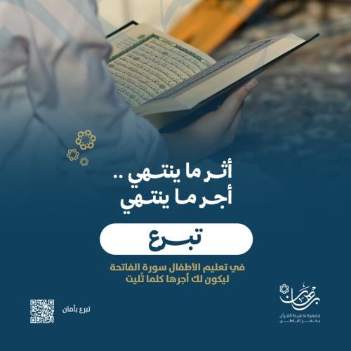 تحفيظ الفاتحة للأطفال