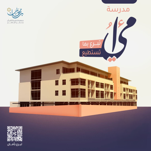 كفالة مدرسة أم سلمه